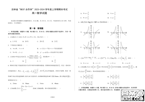 吉林BEST合作体2023-2024学年高一上学期期末考试数学试题答案