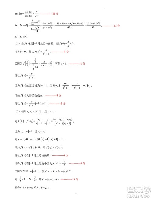 吉林BEST合作体2023-2024学年高一上学期期末考试数学试题答案