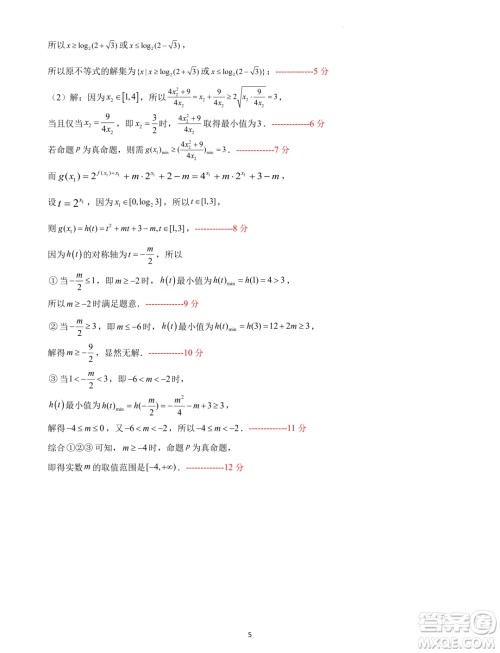 吉林BEST合作体2023-2024学年高一上学期期末考试数学试题答案
