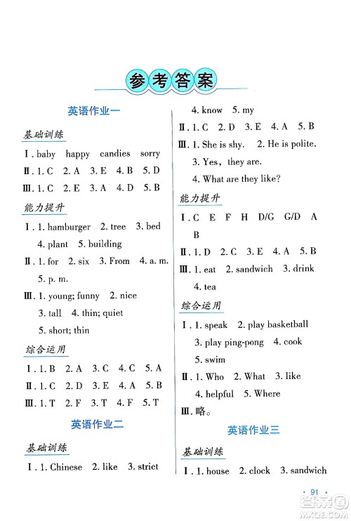 吉林出版集团股份有限公司2024假日综合与英语五年级英语人教版答案