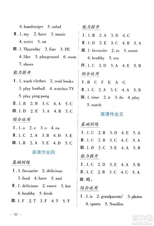 吉林出版集团股份有限公司2024假日综合与英语五年级英语人教版答案