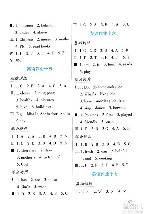 吉林出版集团股份有限公司2024假日综合与英语五年级英语人教版答案