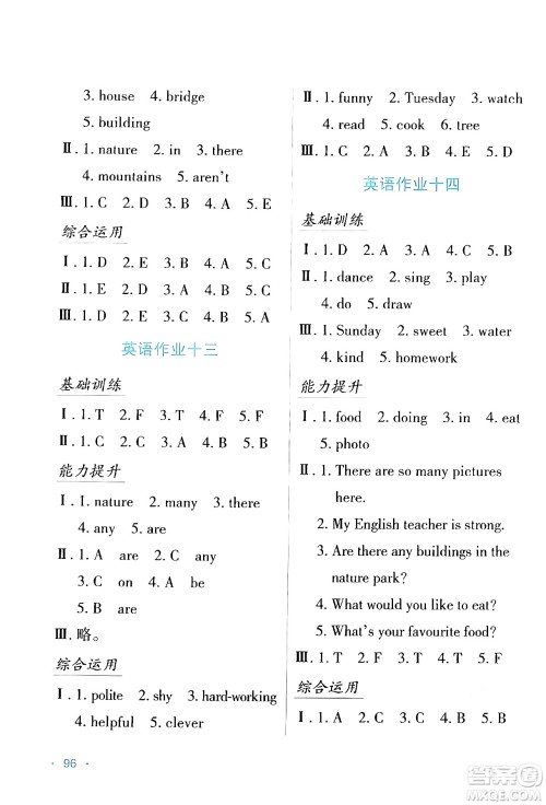 吉林出版集团股份有限公司2024假日综合与英语五年级英语人教版答案