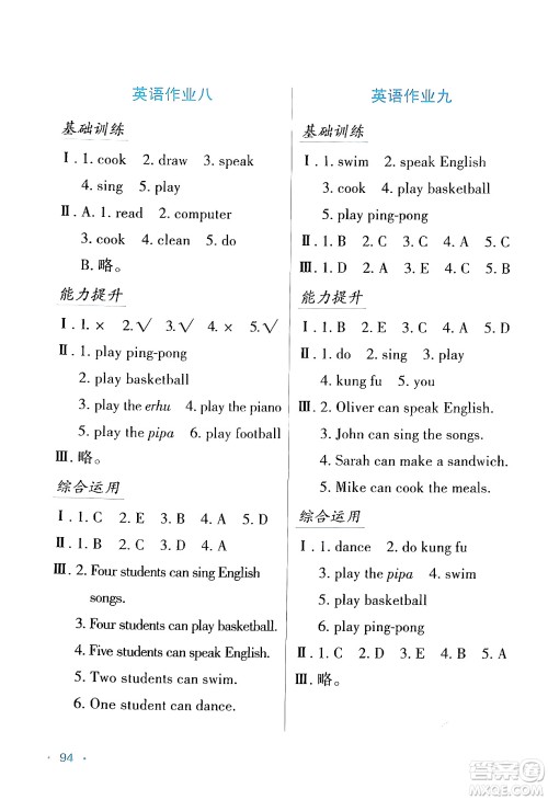 吉林出版集团股份有限公司2024假日综合与英语五年级英语人教版答案