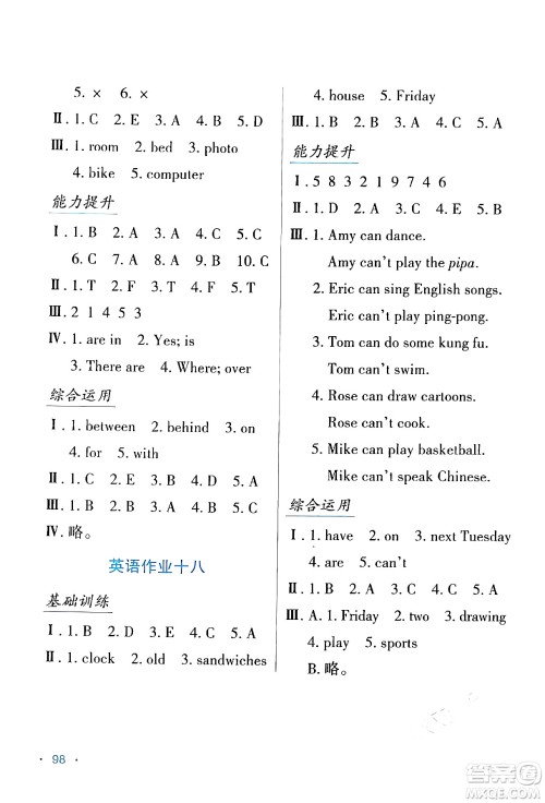 吉林出版集团股份有限公司2024假日综合与英语五年级英语人教版答案