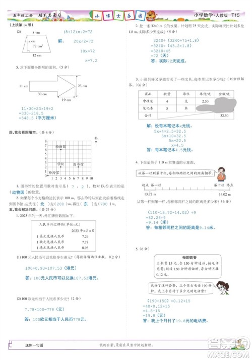 2023年秋少年智力开发报五年级数学上册人教版期末总复习合刊参考答案