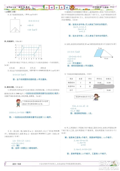 2023年秋少年智力开发报五年级数学上册人教版期末总复习合刊参考答案