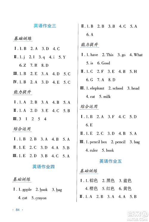 吉林出版集团股份有限公司2024假日综合与英语三年级英语人教版答案