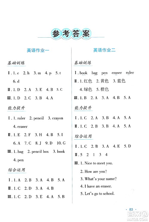 吉林出版集团股份有限公司2024假日综合与英语三年级英语人教版答案 吉林出版集团股份有限公司2024假日综合与英语三年级英语人教版答案