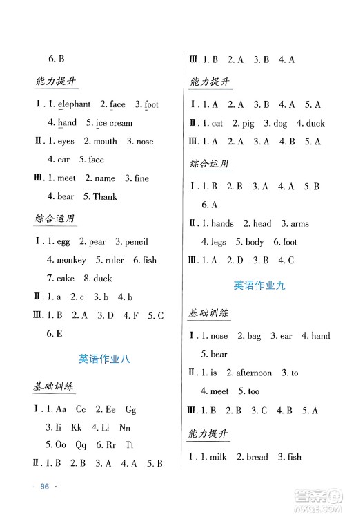 吉林出版集团股份有限公司2024假日综合与英语三年级英语人教版答案