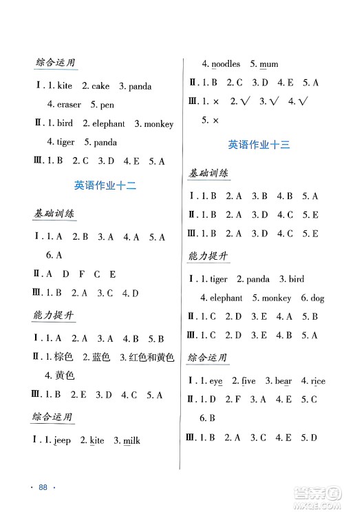 吉林出版集团股份有限公司2024假日综合与英语三年级英语人教版答案