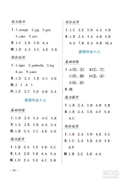 吉林出版集团股份有限公司2024假日综合与英语三年级英语人教版答案