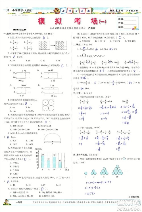 2023年秋少年智力开发报六年级数学上册人教版期末总复习合刊参考答案