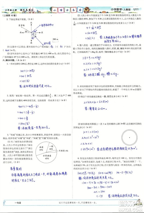 2023年秋少年智力开发报六年级数学上册人教版期末总复习合刊参考答案