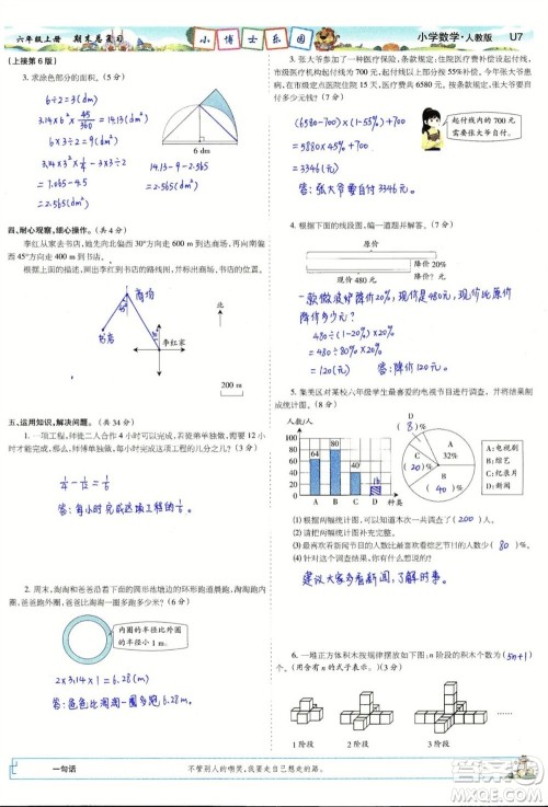 2023年秋少年智力开发报六年级数学上册人教版期末总复习合刊参考答案