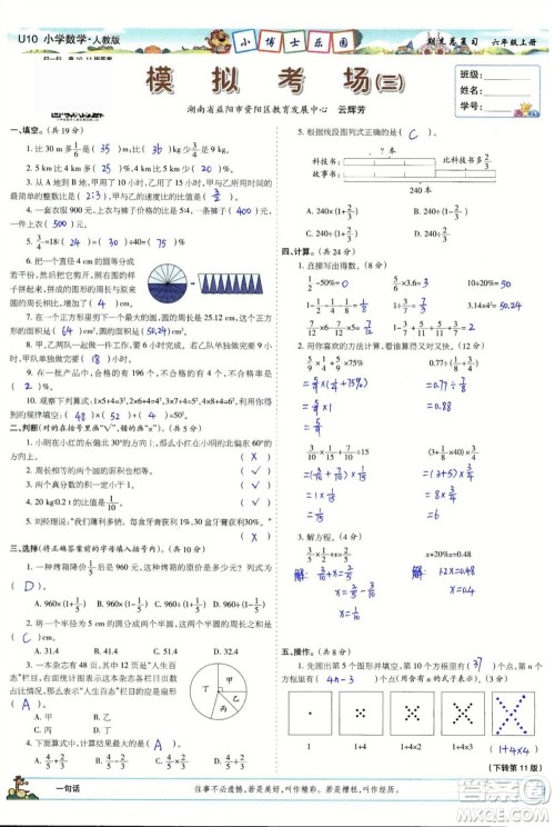 2023年秋少年智力开发报六年级数学上册人教版期末总复习合刊参考答案