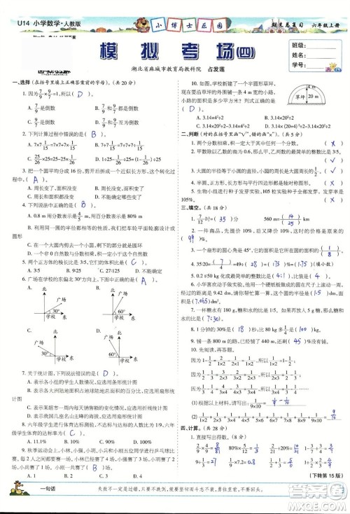 2023年秋少年智力开发报六年级数学上册人教版期末总复习合刊参考答案