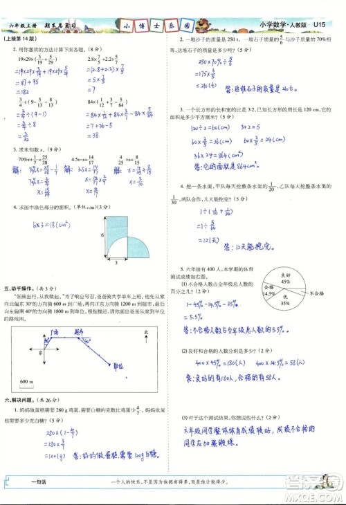 2023年秋少年智力开发报六年级数学上册人教版期末总复习合刊参考答案