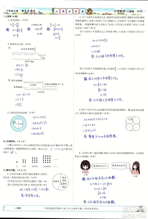 2023年秋少年智力开发报六年级数学上册人教版期末总复习合刊参考答案