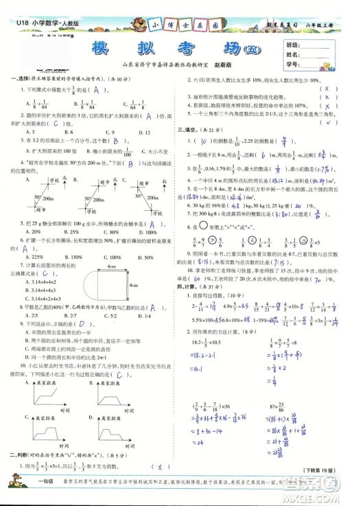 2023年秋少年智力开发报六年级数学上册人教版期末总复习合刊参考答案 2023年秋少年智力开发报六年级数学上册人教版期末总复习合刊参考答案