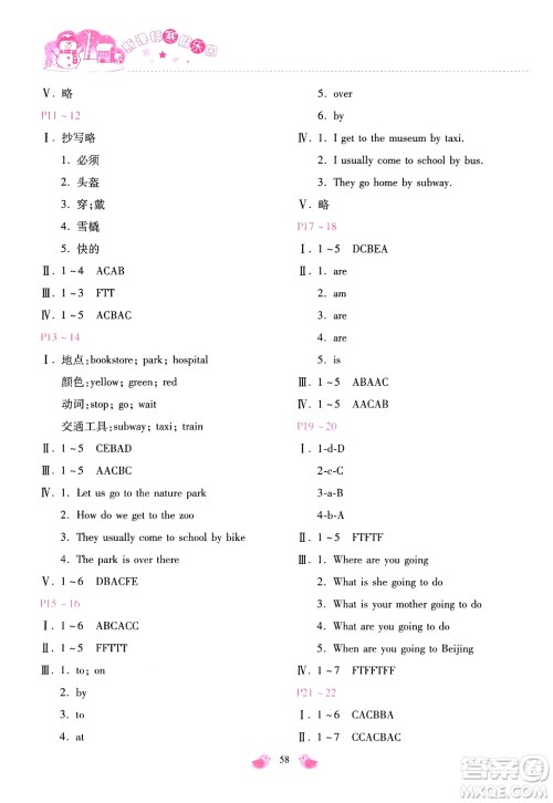 北京教育出版社2024新课标寒假乐园六年级英语课标版答案