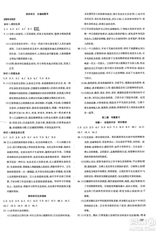 合肥工业大学出版社2024寒假学期总复习赢在假期七年级道德与法治人教版参考答案