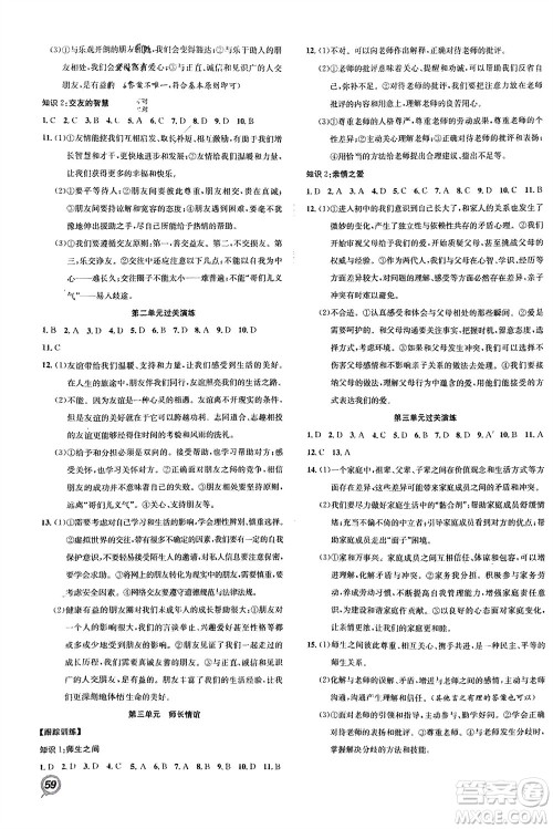 合肥工业大学出版社2024寒假学期总复习赢在假期七年级道德与法治人教版参考答案