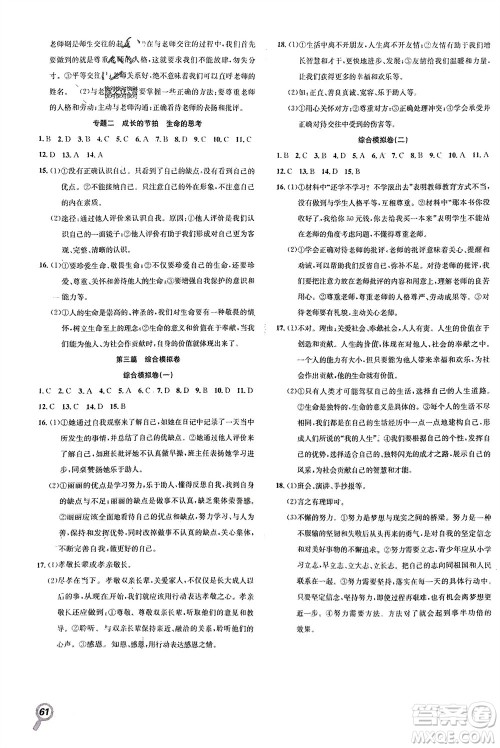 合肥工业大学出版社2024寒假学期总复习赢在假期七年级道德与法治人教版参考答案