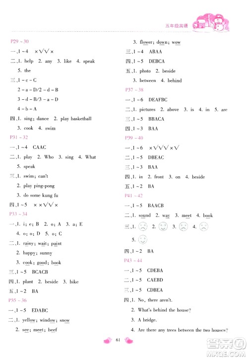 北京教育出版社2024新课标寒假乐园五年级英语课标版答案