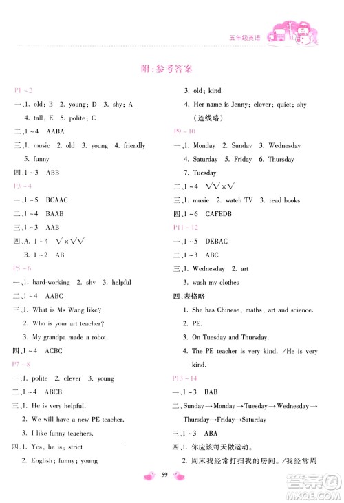 北京教育出版社2024新课标寒假乐园五年级英语课标版答案