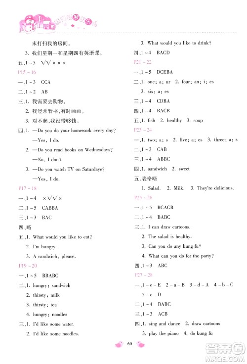 北京教育出版社2024新课标寒假乐园五年级英语课标版答案