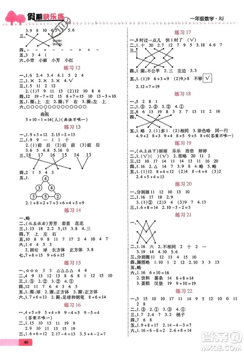西安出版社2024假期快乐练数学寒假作业一年级人教版参考答案