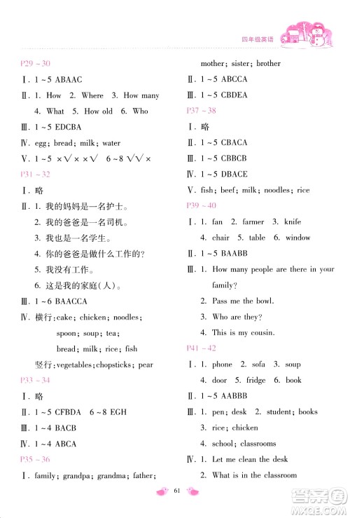 北京教育出版社2024新课标寒假乐园四年级英语课标版答案 北京教育出版社2024新课标寒假乐园四年级英语课标版答案