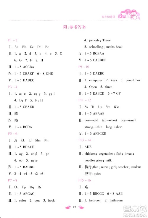 北京教育出版社2024新课标寒假乐园四年级英语课标版答案
