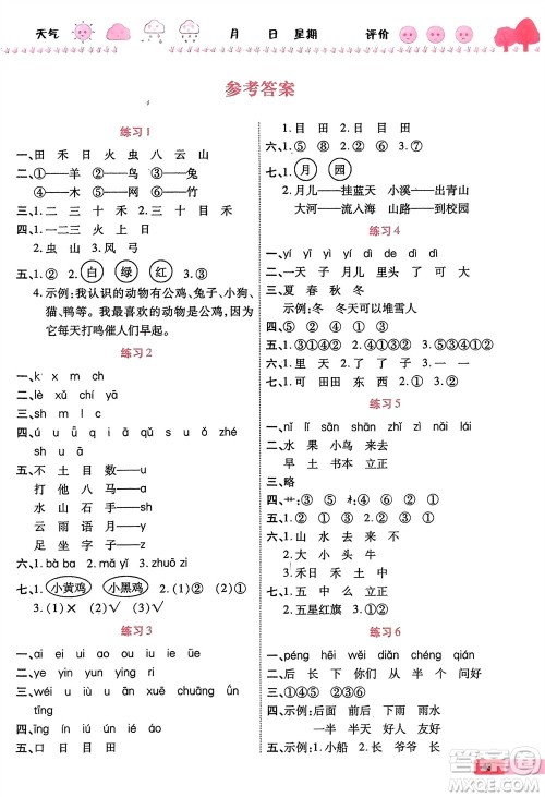 西安出版社2024假期快乐练语文寒假作业一年级人教版参考答案 西安出版社2024假期快乐练语文寒假作业一年级人教版参考答案