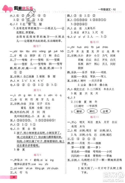 西安出版社2024假期快乐练语文寒假作业一年级人教版参考答案 西安出版社2024假期快乐练语文寒假作业一年级人教版参考答案