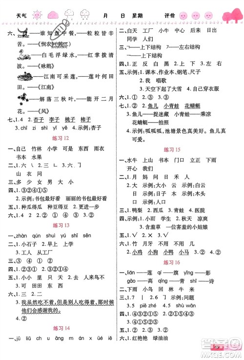 西安出版社2024假期快乐练语文寒假作业一年级人教版参考答案 西安出版社2024假期快乐练语文寒假作业一年级人教版参考答案