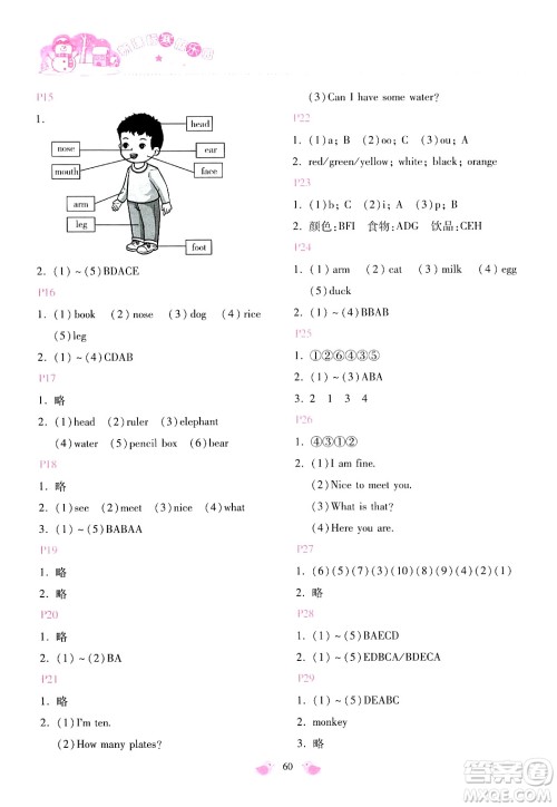 北京教育出版社2024新课标寒假乐园三年级英语课标版答案