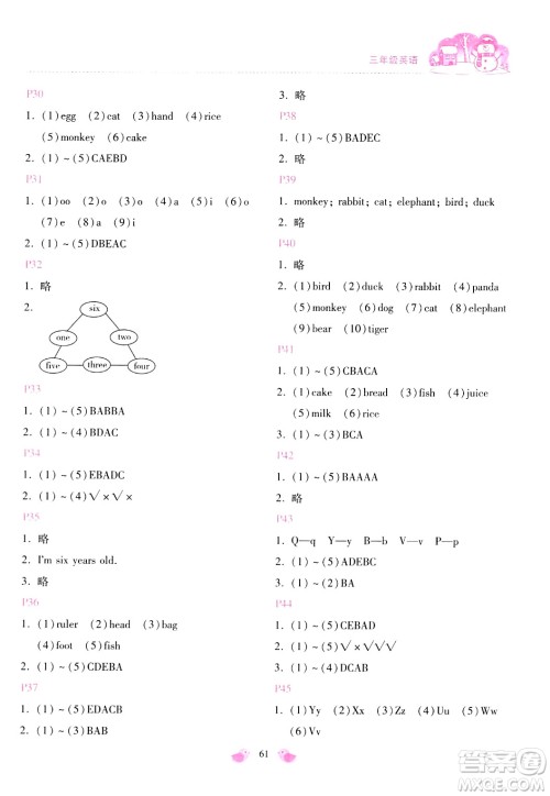 北京教育出版社2024新课标寒假乐园三年级英语课标版答案 北京教育出版社2024新课标寒假乐园三年级英语课标版答案