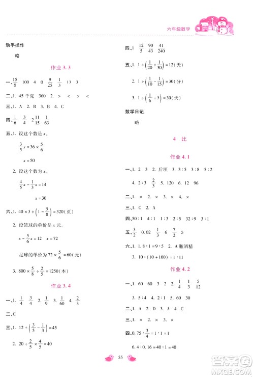 北京教育出版社2024新课标寒假乐园六年级数学通用版答案