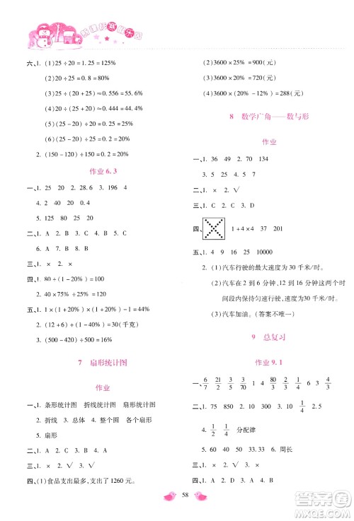 北京教育出版社2024新课标寒假乐园六年级数学通用版答案