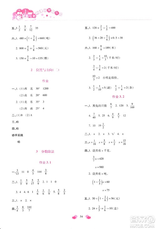 北京教育出版社2024新课标寒假乐园六年级数学通用版答案