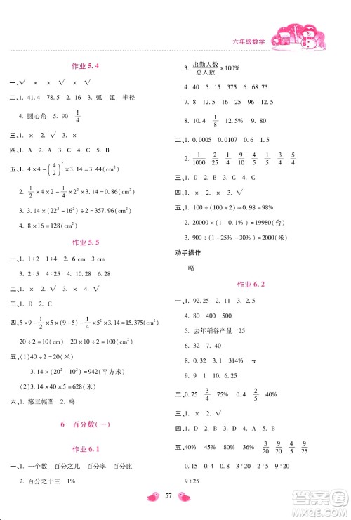 北京教育出版社2024新课标寒假乐园六年级数学通用版答案