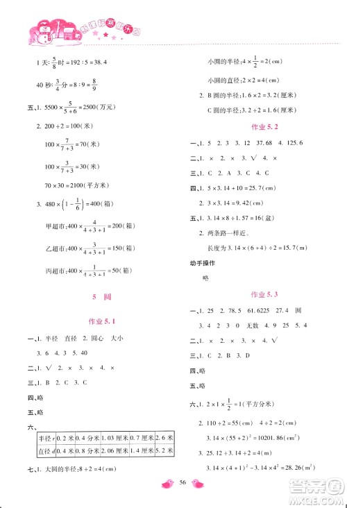 北京教育出版社2024新课标寒假乐园六年级数学通用版答案