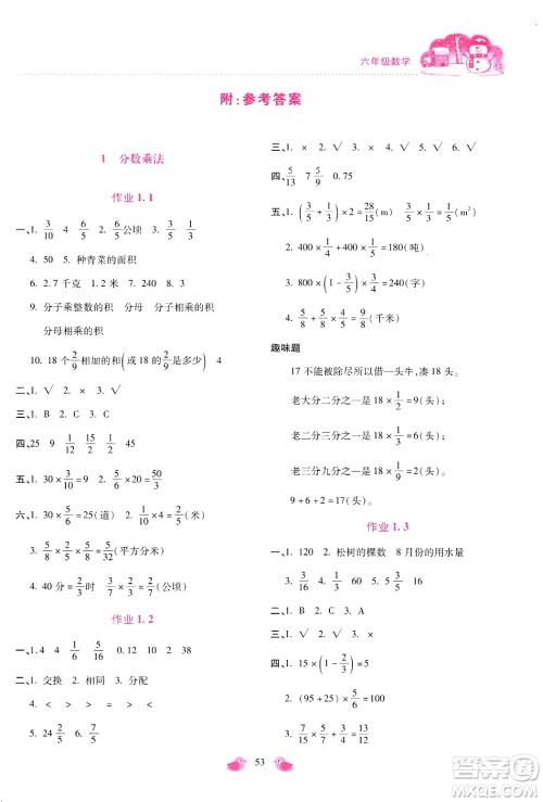 北京教育出版社2024新课标寒假乐园六年级数学通用版答案