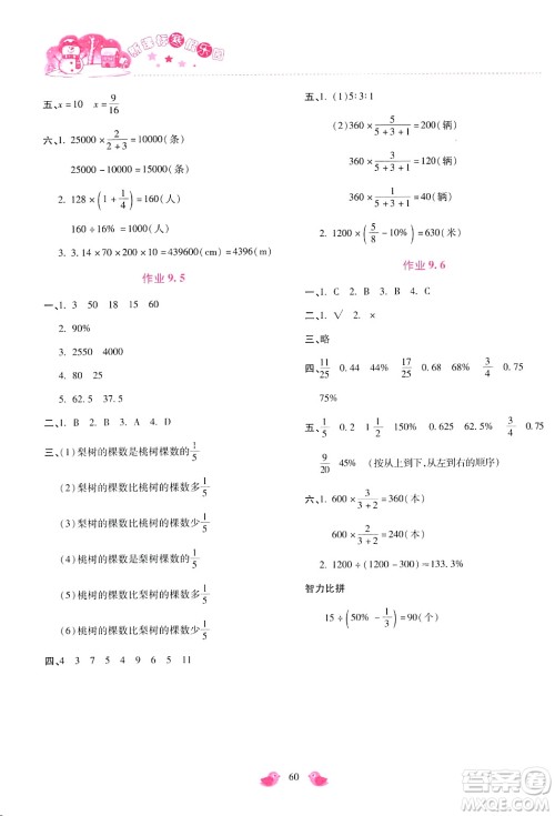 北京教育出版社2024新课标寒假乐园六年级数学通用版答案