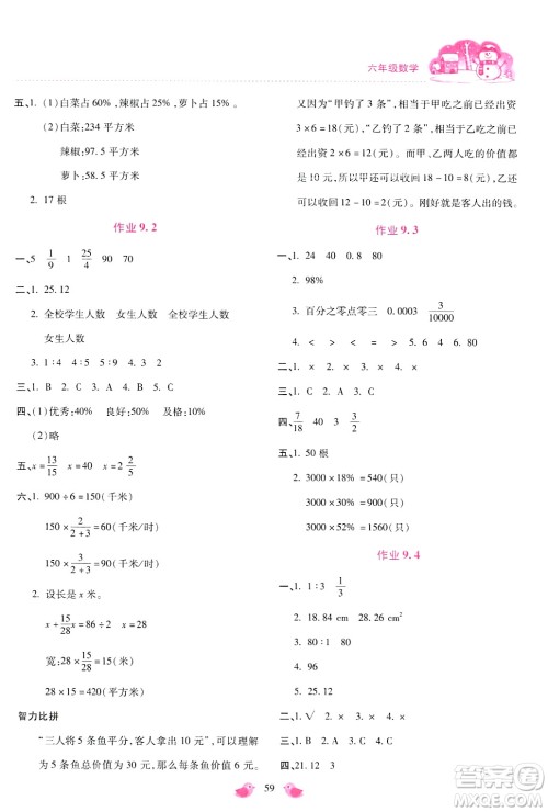 北京教育出版社2024新课标寒假乐园六年级数学通用版答案