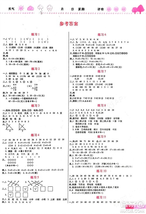 西安出版社2024假期快乐练数学寒假作业二年级人教版参考答案