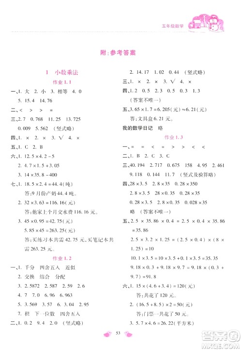 北京教育出版社2024新课标寒假乐园五年级数学通用版答案 北京教育出版社2024新课标寒假乐园五年级数学通用版答案