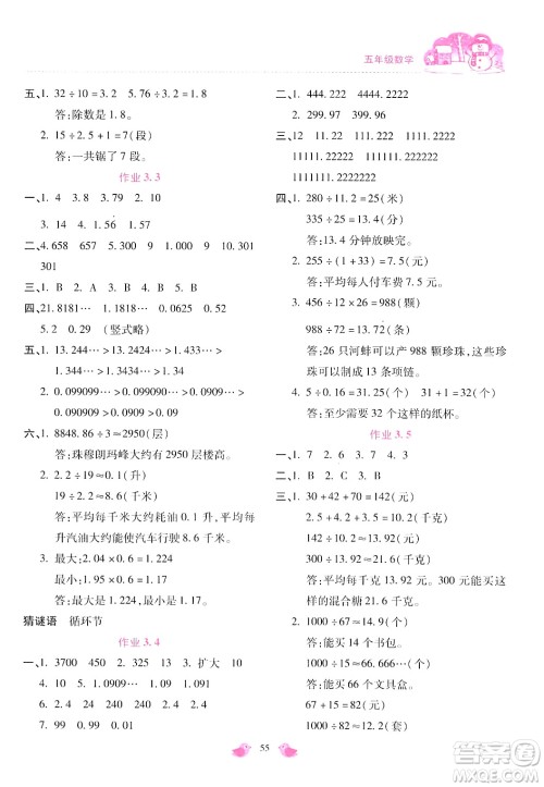 北京教育出版社2024新课标寒假乐园五年级数学通用版答案